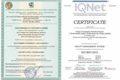 kachestvo-penetron-iso-9001–2015